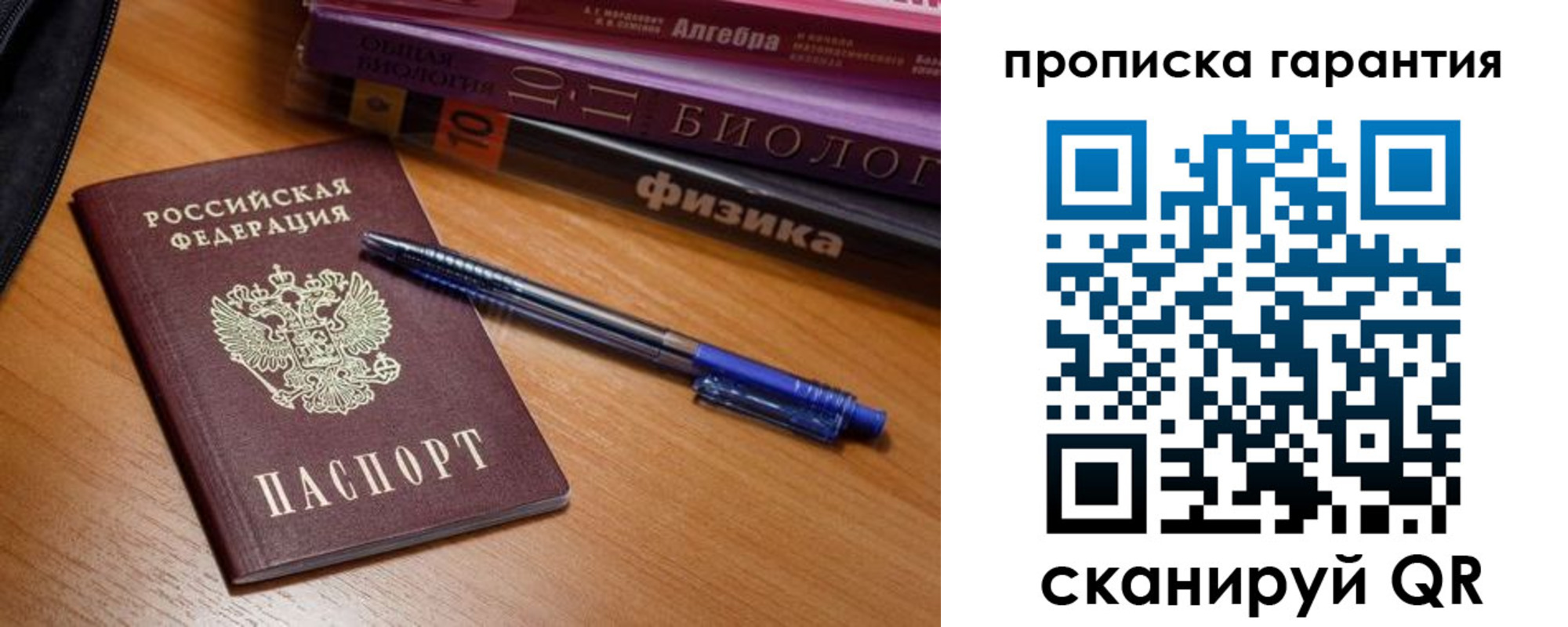 временная регистрация для всех в Новоузенске