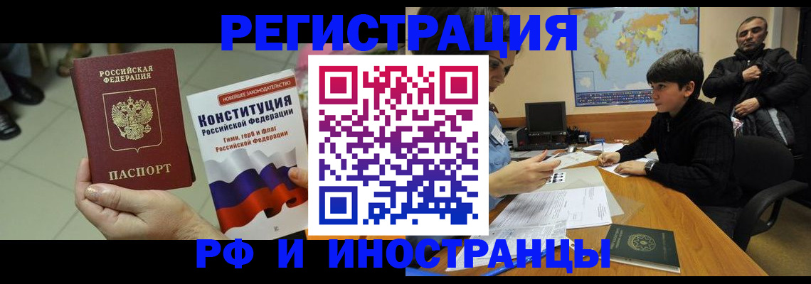 временная регистрация недорого в Новоузенске