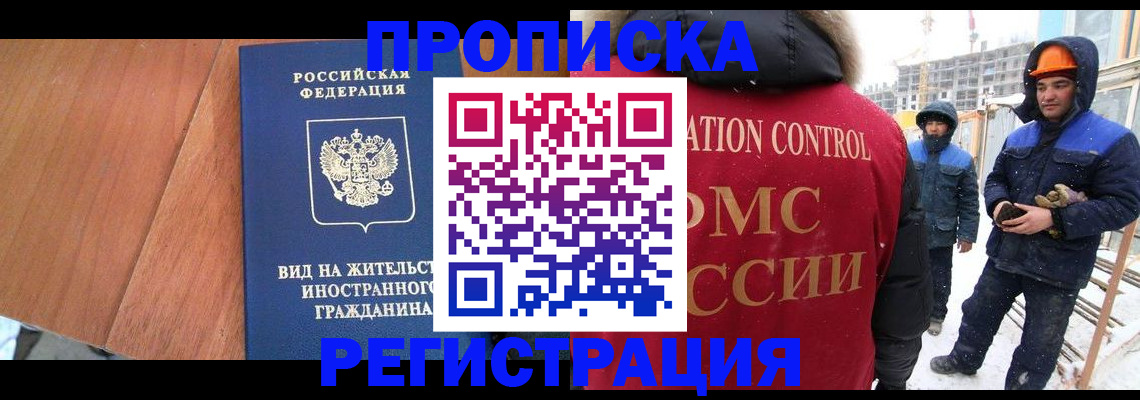прописка штамп в Новоузенске